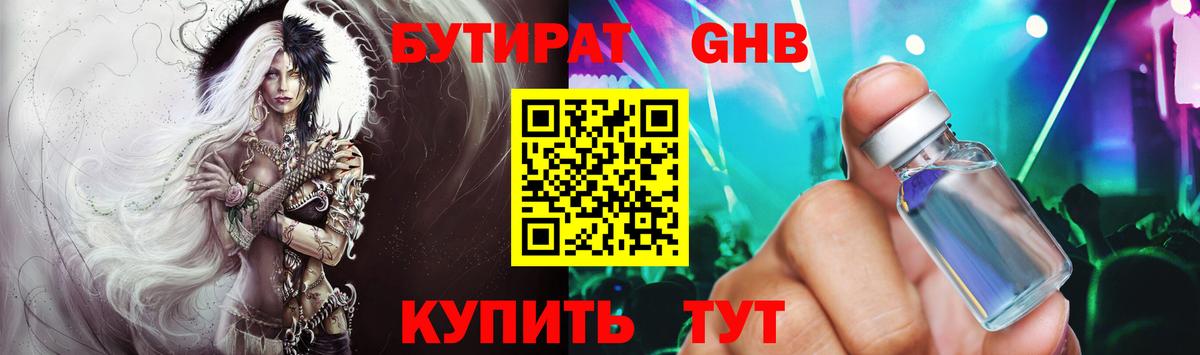 БУТИРАТ оксибутират Калуга