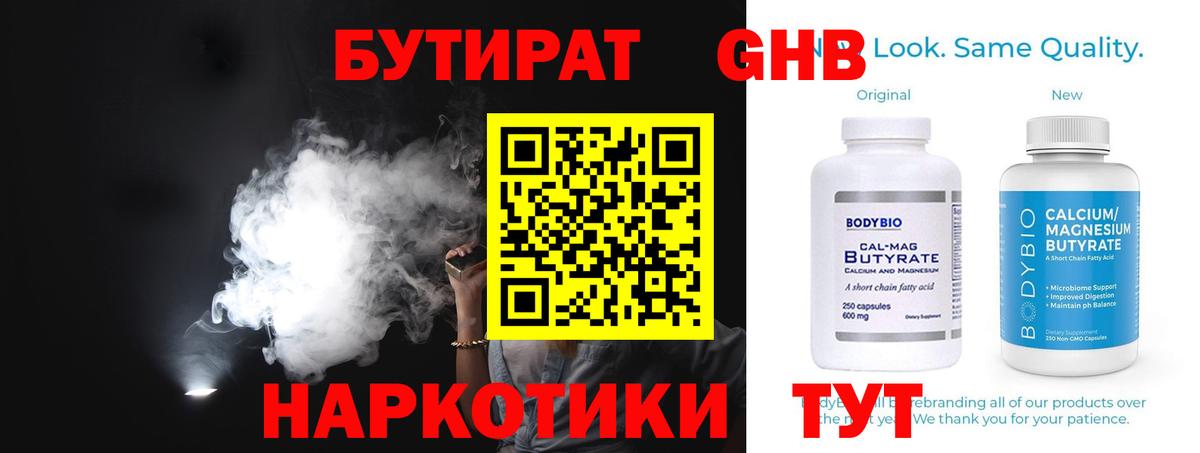 Калуга  БУТИРАТ GHB  Вход с VPN 