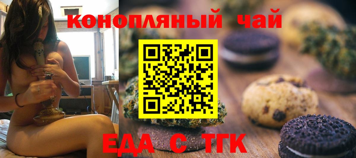 Печенье с ТГК марихуана  Вход с VPN  Калуга 