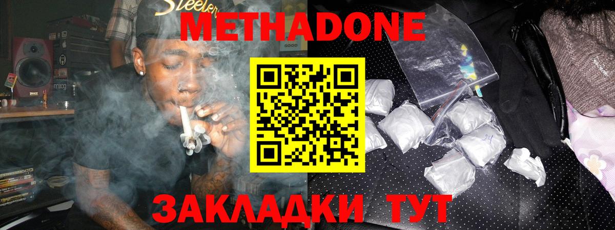 МЕТАДОН белоснежный  Вход с VPN  Калуга  МЕТАДОН methadone 